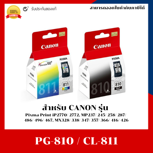 ตลับหมึกอิงค์เจ็ท PG-810 / CL-811 แท้ Canon Pixma iP2770/ 2772, MP237/ 245/ 258/ 287/ 486/ 496/ 467