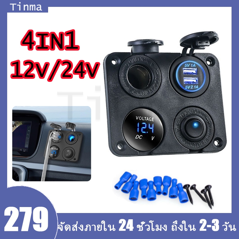 4 in 1 USB คู่ รถ ซ็อกเก็ตที่จุดบุหรี่ที่ชาร์จสวิตช์โวลต์มิเตอร์ DC12V / 24V