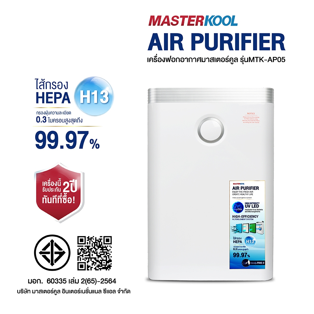 เครื่องฟอกอากาศและฆ่าเชื้อโรคมาสเตอร์คูล รุ่นMTK-AP04(25 ตร.ม)HEPA13/UVสำหรับบ้านและคอนโดมีสัตว์เลี้ยง
