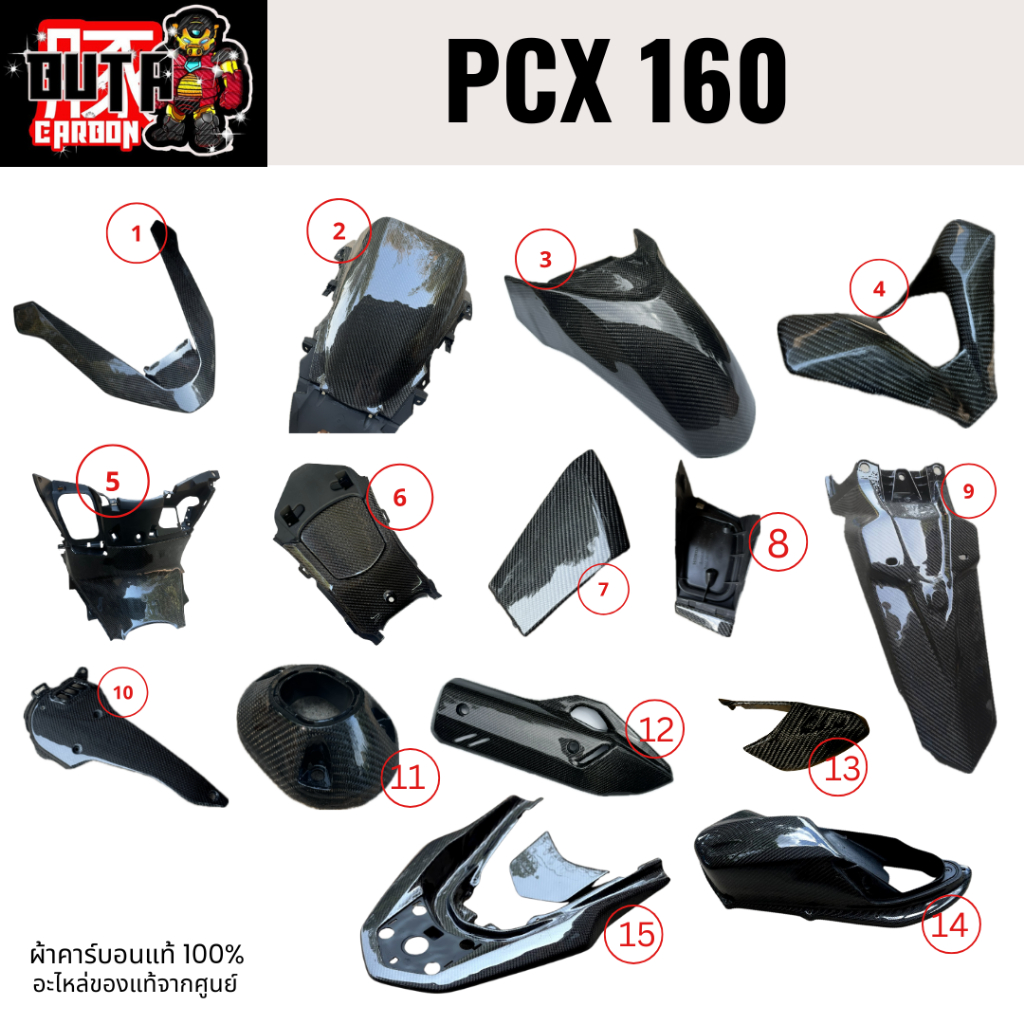 ชุดแต่งคาร์บอนแท้ PCX 160 ปี 2025 อะไหล่แท้เบิกศูนย์