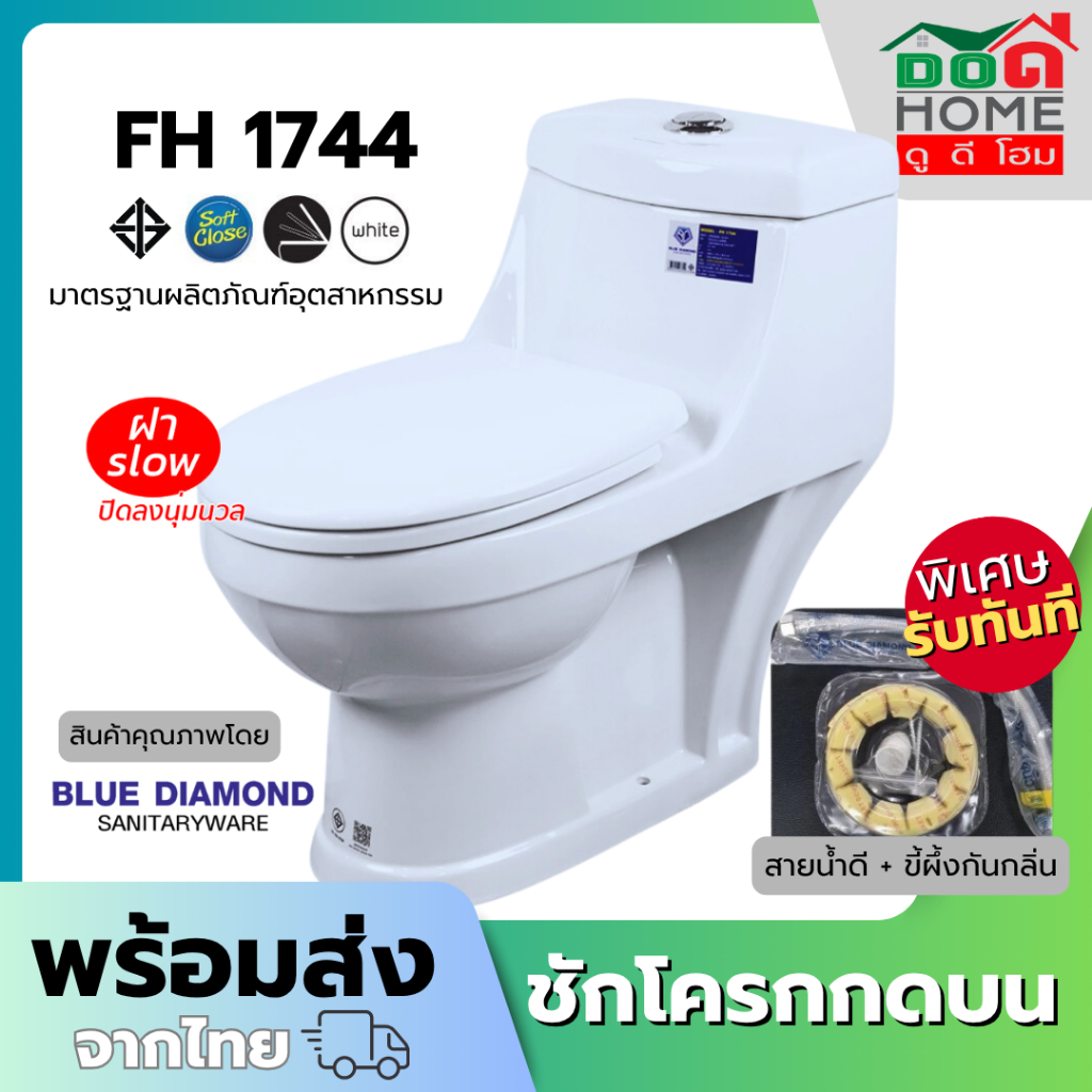 🌟 สุขภัณฑ์ / ชักโครก Blue Diamond รุ่นกดบน FH-1744 [สต็อคแน่น พร้อมส่ง🚚]