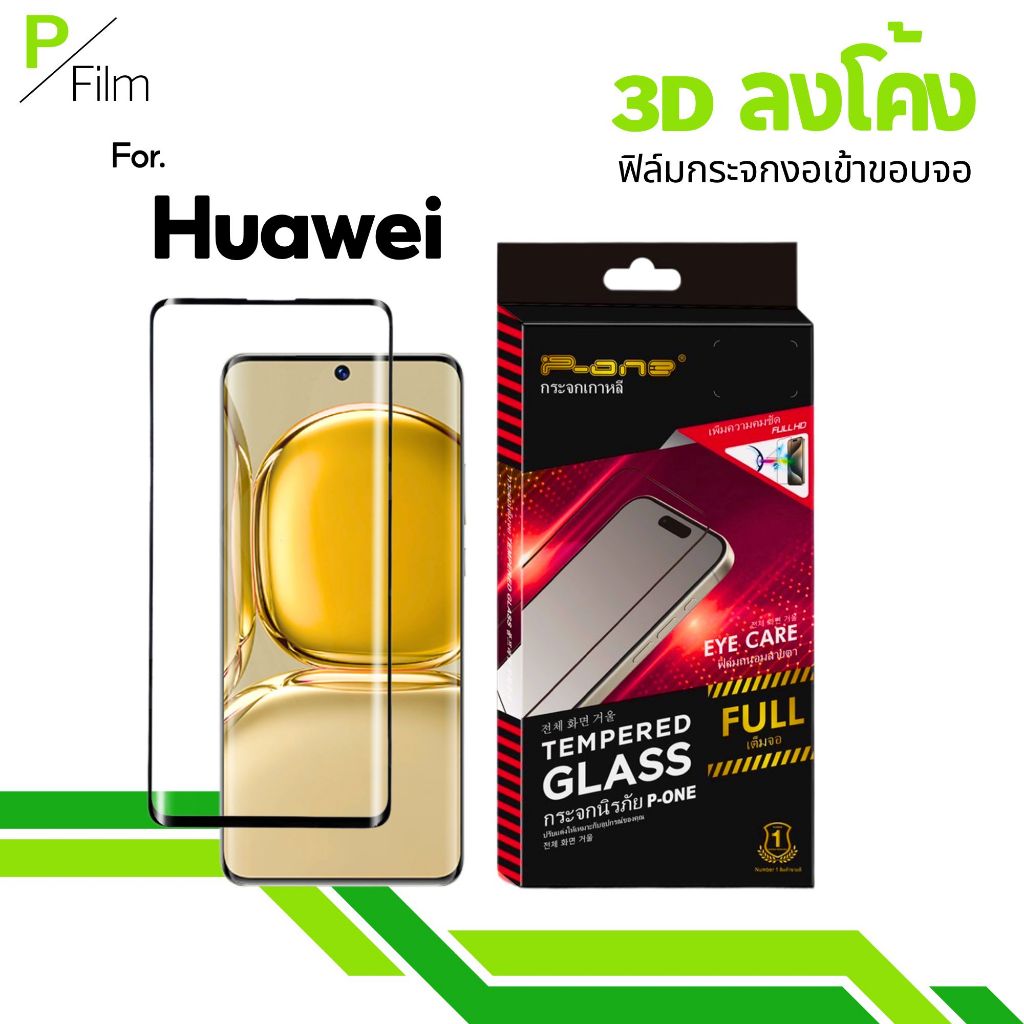 [P-Film] ฟิล์มกระจก จอโค้ง สแกนนิ้วมือ Huawei Honor200 P30Pro Honorx9c P30 Honorx9b Honor90
