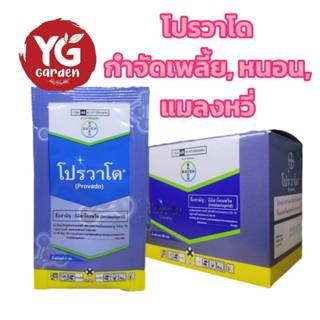โปรวาโด สารกำจัด เพลี้ยไฟ ปลวก ด้วง ซองขนาด 2 กรัม
