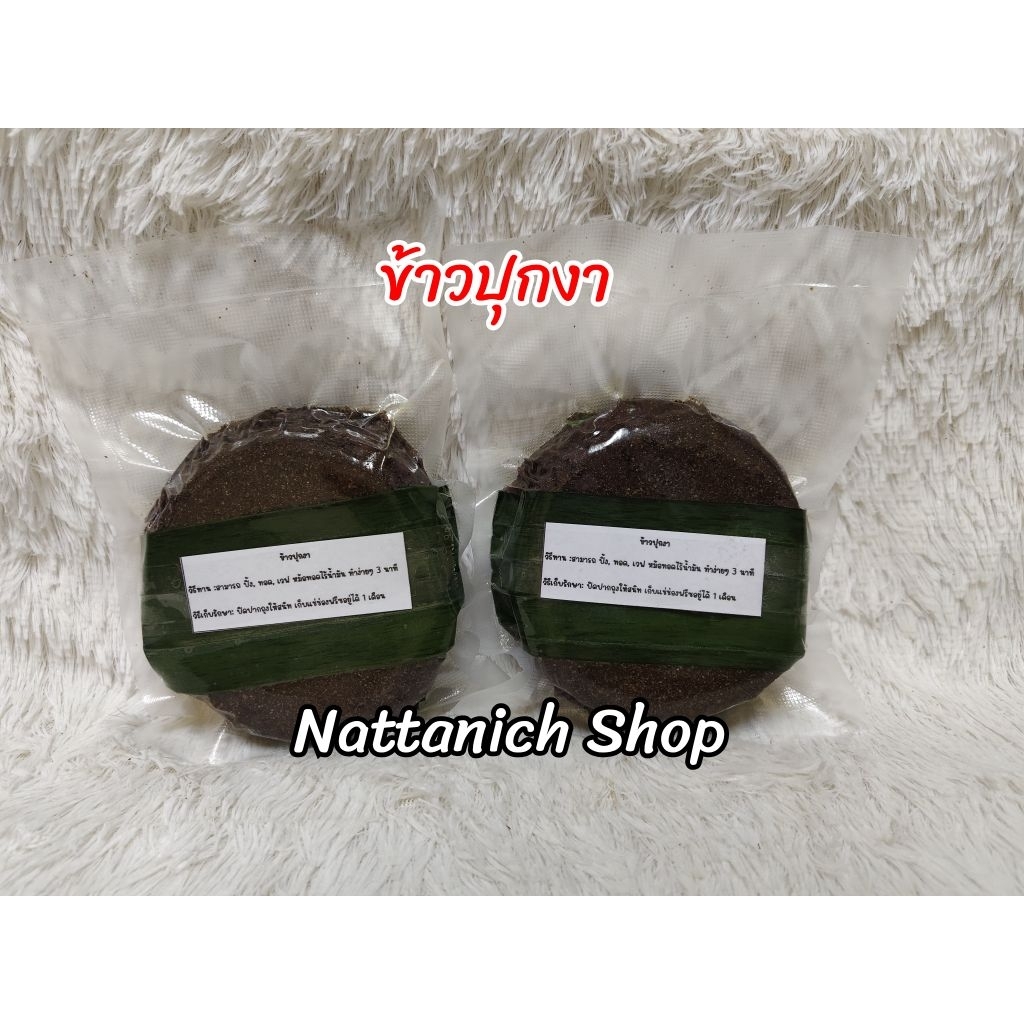 ข้าว​ปุก​งา​ 5 แผ่น 55฿