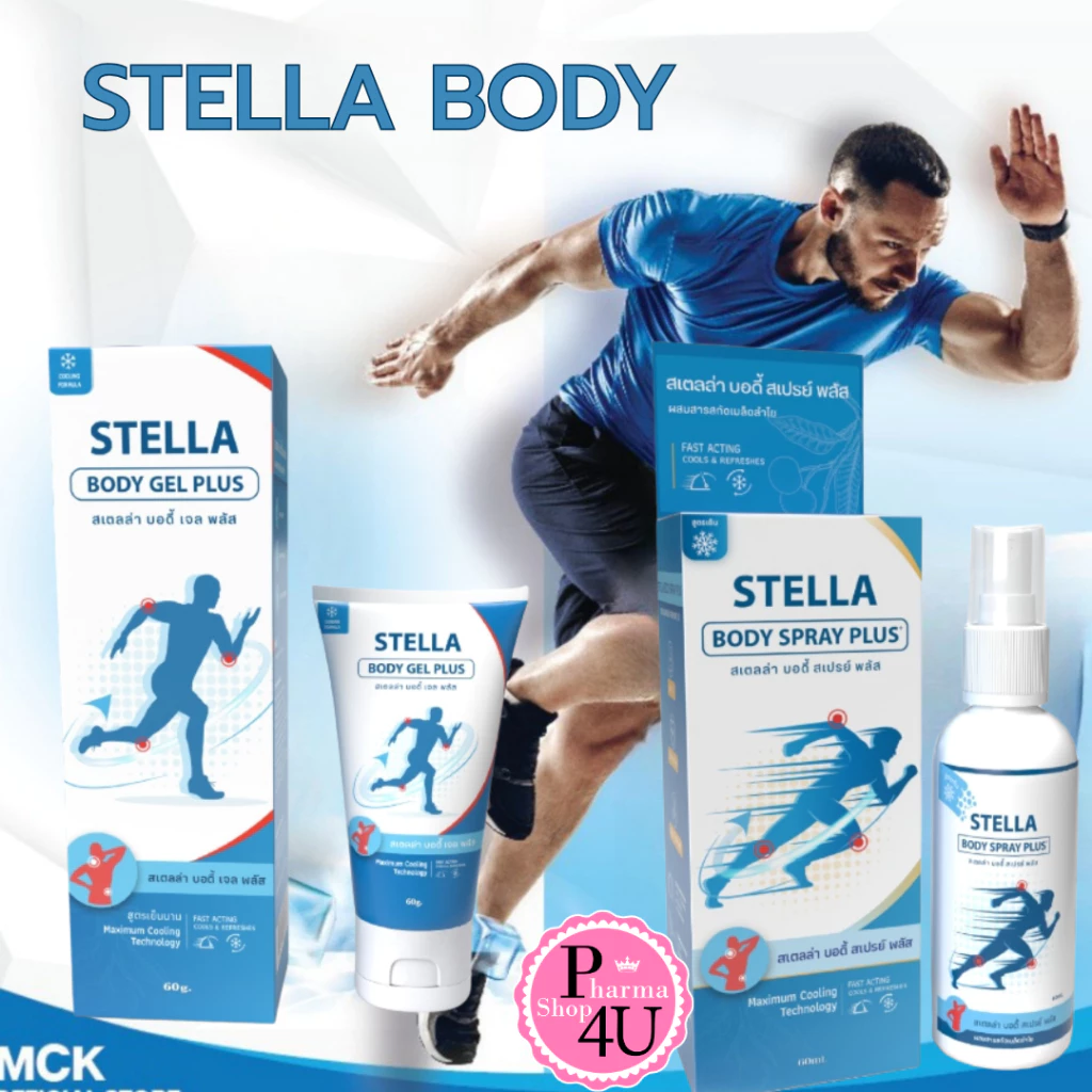 STELLA BODY Spray 60ml /Gel 80g. สเตลล่า คูล สเปรย์/เจล Longan seed extract CHARITES /REGIN