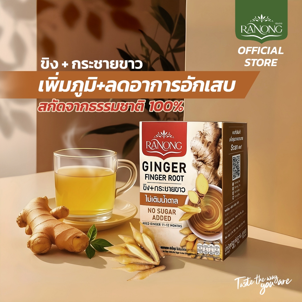เรนอง ขิง กระชาย ผงสำเร็จรูป ไม่มีน้ำตาล [10 ซอง] สร้างภูมิคุ้มกัน ไอ หวัด ป่วยง่าย (GFNS10)