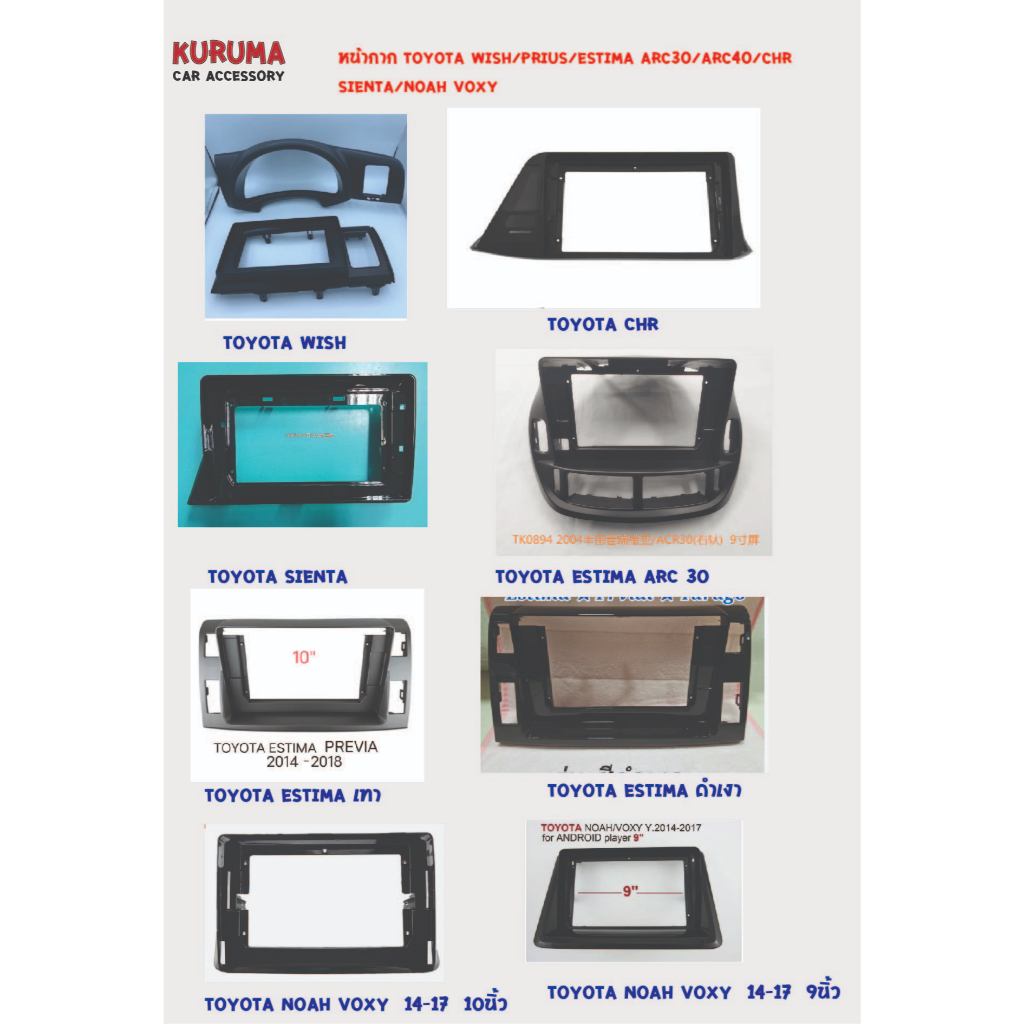 หน้ากากจอ android Toyota Prius / Wish/CHR/SIENTA/ESTIMA ARC30/ESTIMA ARC40/VOXY NOAH