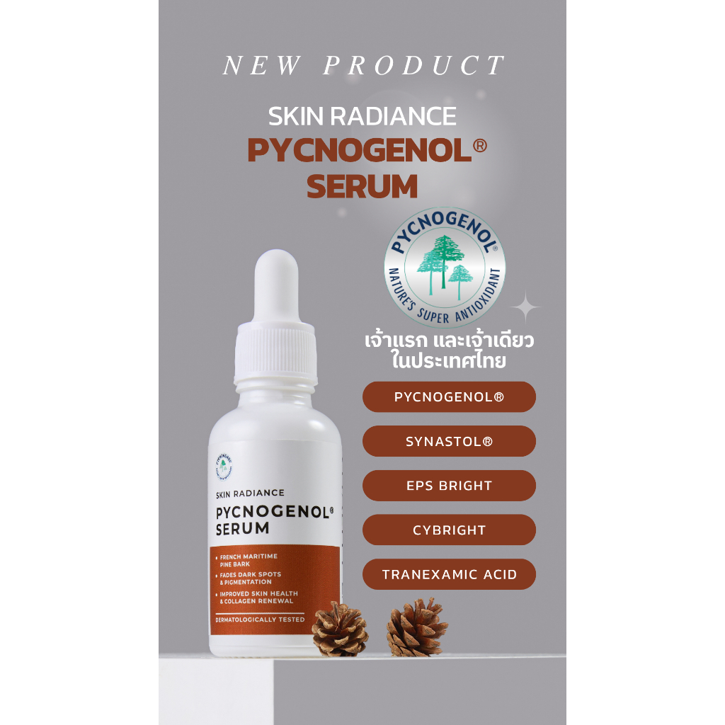 ซีรั่มเปลือกสนฝรั่งเศส Skin Radiance PYCNOGENOL SERUM