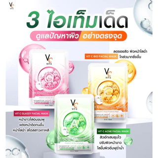 แผ่นมาร์คหน้า VC น้องฉัตร Ratcha Vit c bio facial mask ขาวกระจ่างใส 1 กล่องมี 6 แผ่น