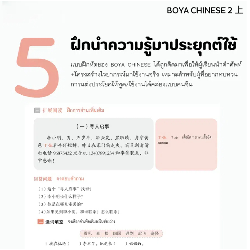 [ พร้อมส่ง!!] ⚡️ BOYA CHINESEElementary2『ฉบับไทย』 ระดับ 2 上+下 博雅汉语（泰语版） ราคา ถูกที่สุด ดีลบีเคเค แกลเลอรีภาพที่ 6