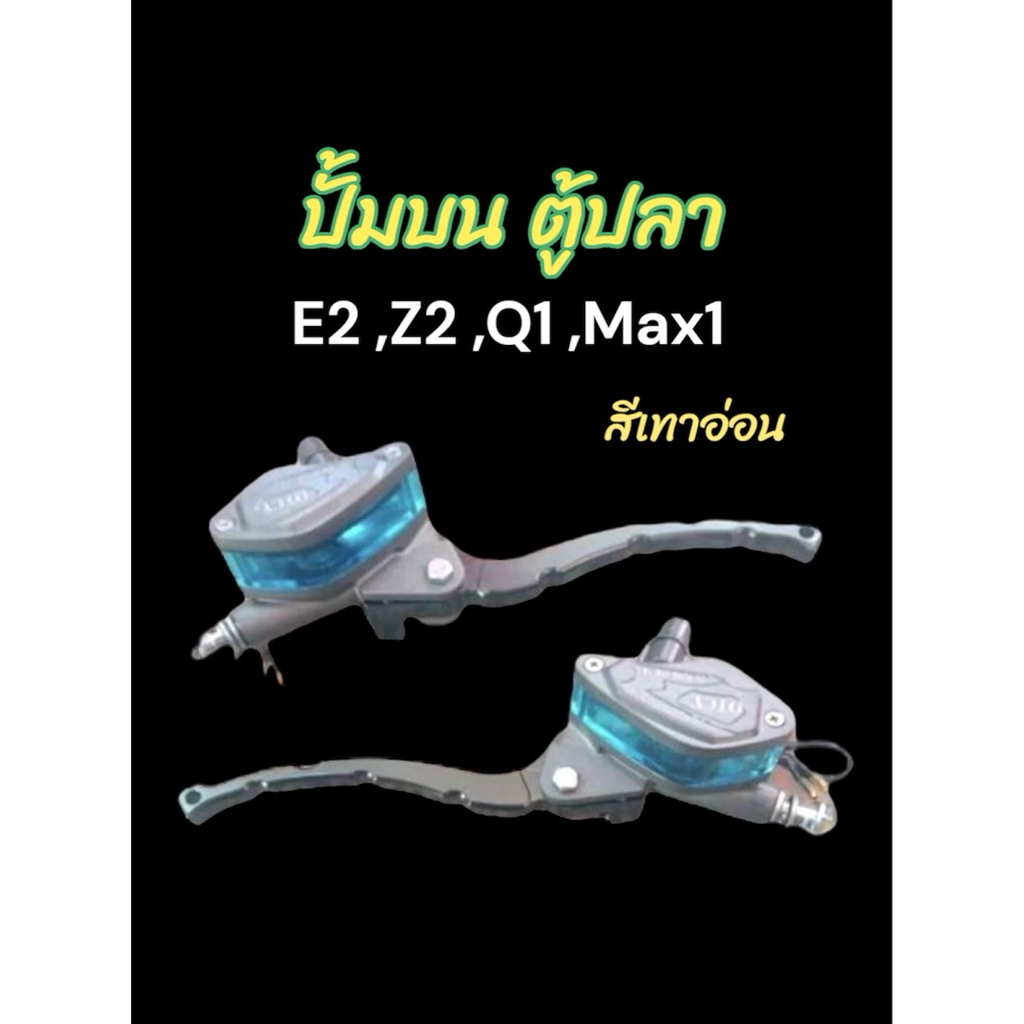 ปั้มบน ตู้ปลา ปั้มแต่งสำหรับมอเตอร์ไซค์ไฟฟ้า Lion E2 ,Z2 ,Max1 ใช้ได้หลายรุ่น