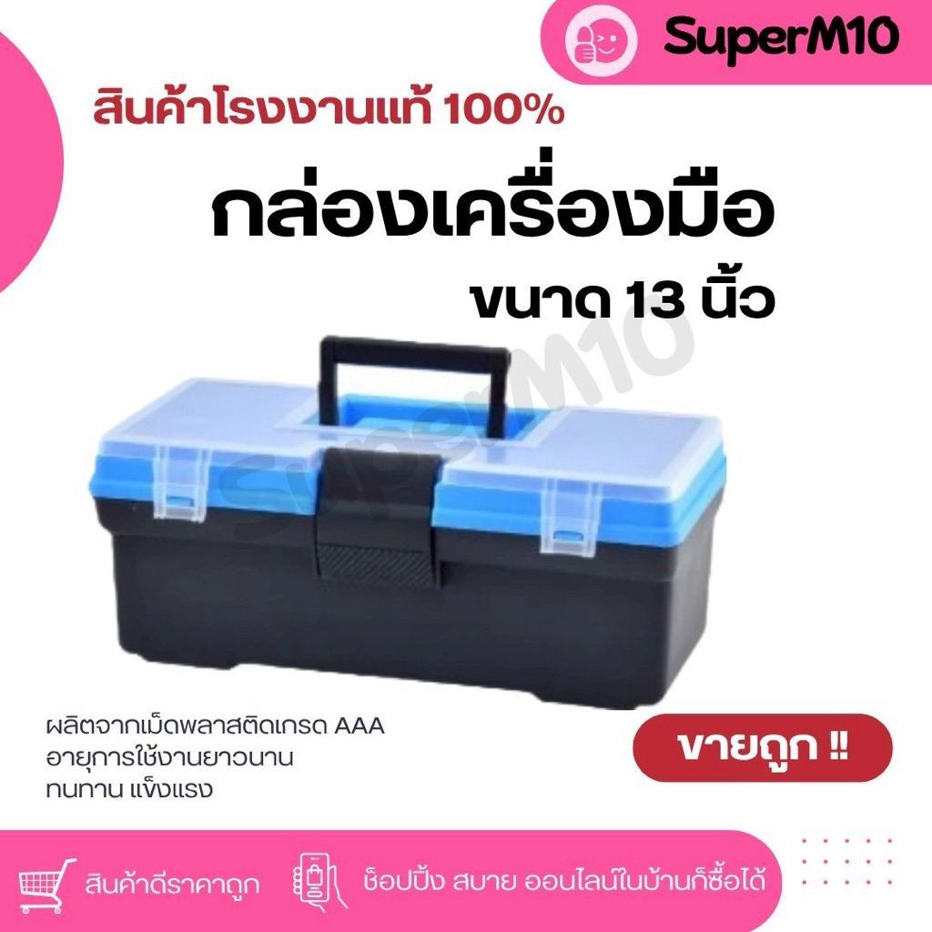 A10[🚀พร้อมส่ง]กล่องเครื่องมือช่าง2 ชั้นสีฟ้า กล่องอเนกประสงค์ ใส่เครื่องมือช่าง อุปกรณ์ตกปลา ขนาด13นิ้ว จัดส่งจากโรงงาน