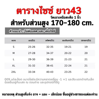 009 ขาม้าเล็ก ซิปหลัง มียาว 38 และ43นิ้ว ผ้าโรเชฟ ผ้าหนา ผ้ายืดทิ้งตัวสวย ผ้าไม่ยับ ไม่ต้องรีด (ไม่มีกระเป๋า)