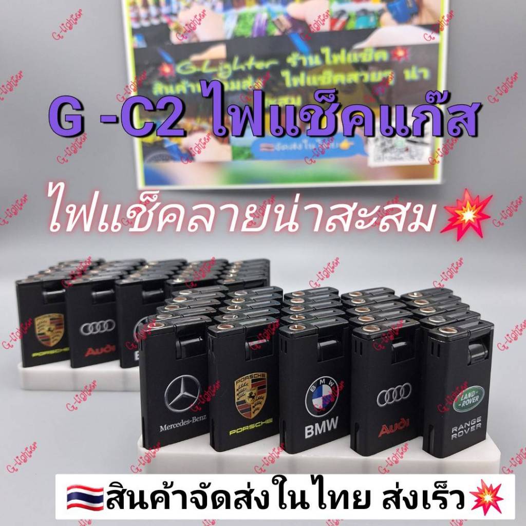 G-C2 ไฟแช็คแก๊ส ลายสะสม ไฟแช็คไฟฟู่ ลายสะสมแนวสปอร์ต  สินค้าเป็นสินค้าตัวเปล่าไม่มีวัตถุไวไฟ สินค้าจัดส่งทุกวัน ส่งเร็วใ