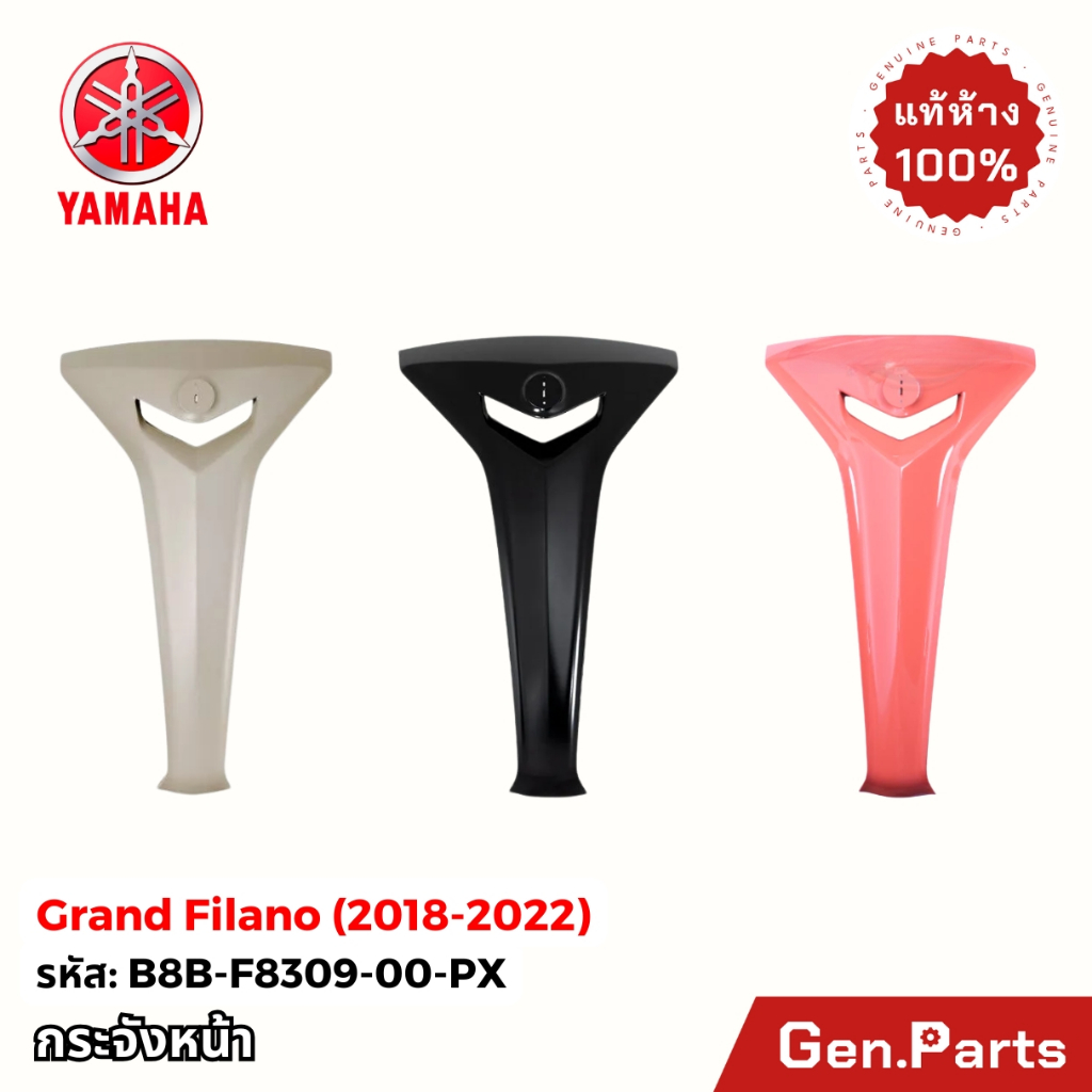 กระจังหน้า Grand Filano 2018-2022 แท้ศูนย์ Yamaha B8B-F8309-00-PX แกรนด์ฟีลาโน่