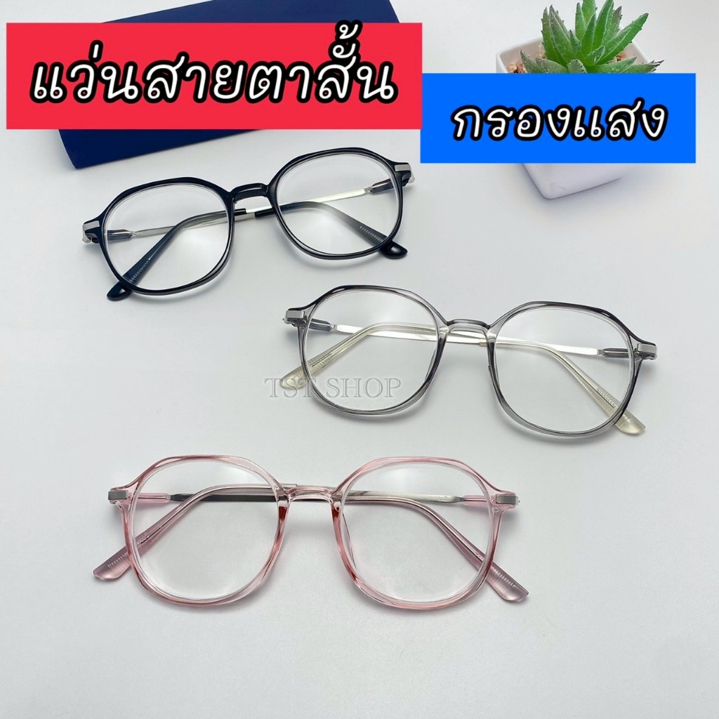 แว่นสายตาสั้น กรองแสง กรองแสงมือถือ กรองแสงสีฟ้า (-50ถึง-400) รุ่น2053