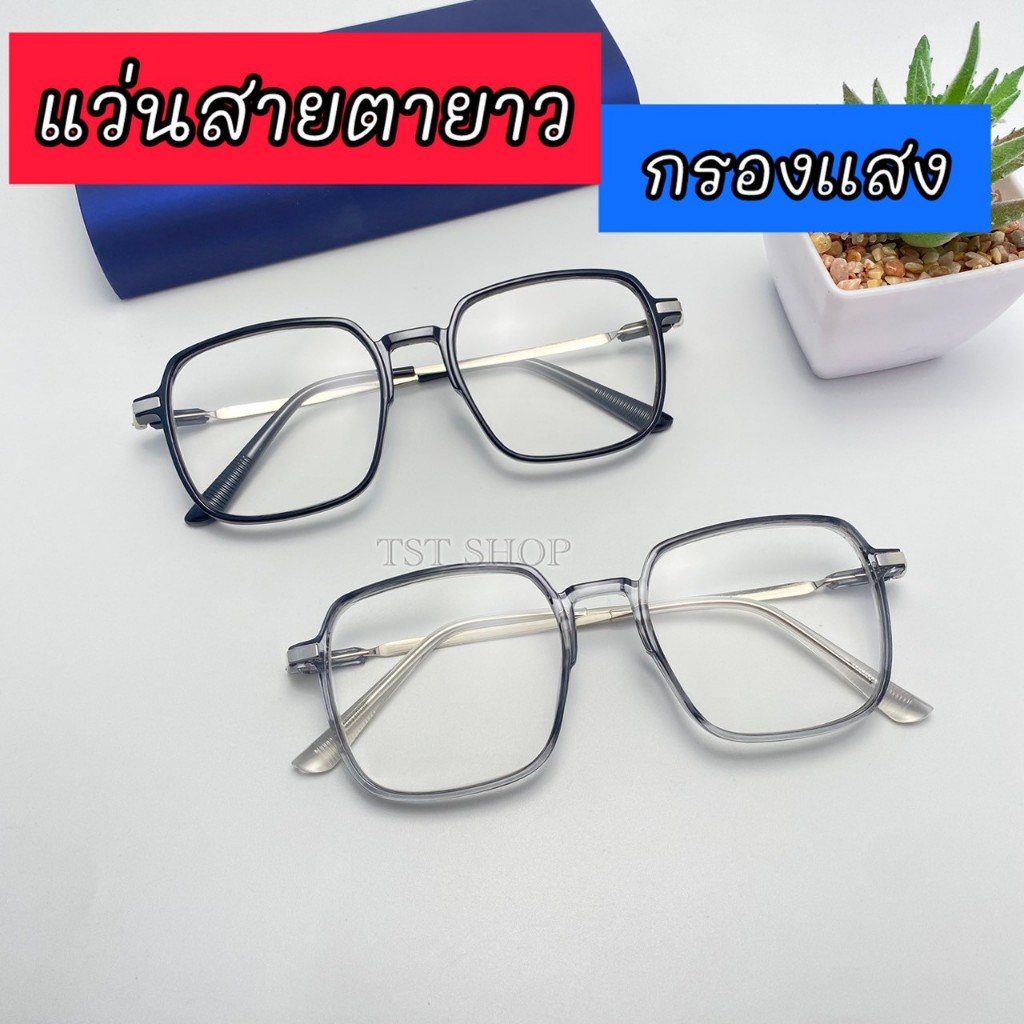 แว่นสายตายาว กรองแสง แว่นอ่านหนังสือ ทรงเหลี่ยม (+50ถึง+400) รุ่น2059