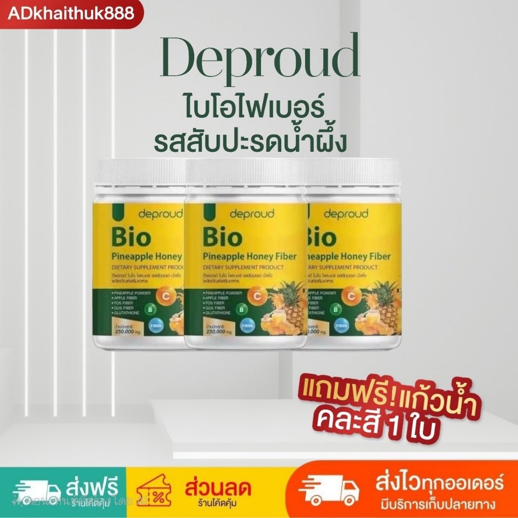 ไบโอ ไฟเบอร์ สับปะรด 🍍BIO FIBER PINEAPPLE HONEY FLAVOUR   Deproud Bio Fiber ดีพราว ไบโอ ไฟเบอร์ คลอโ