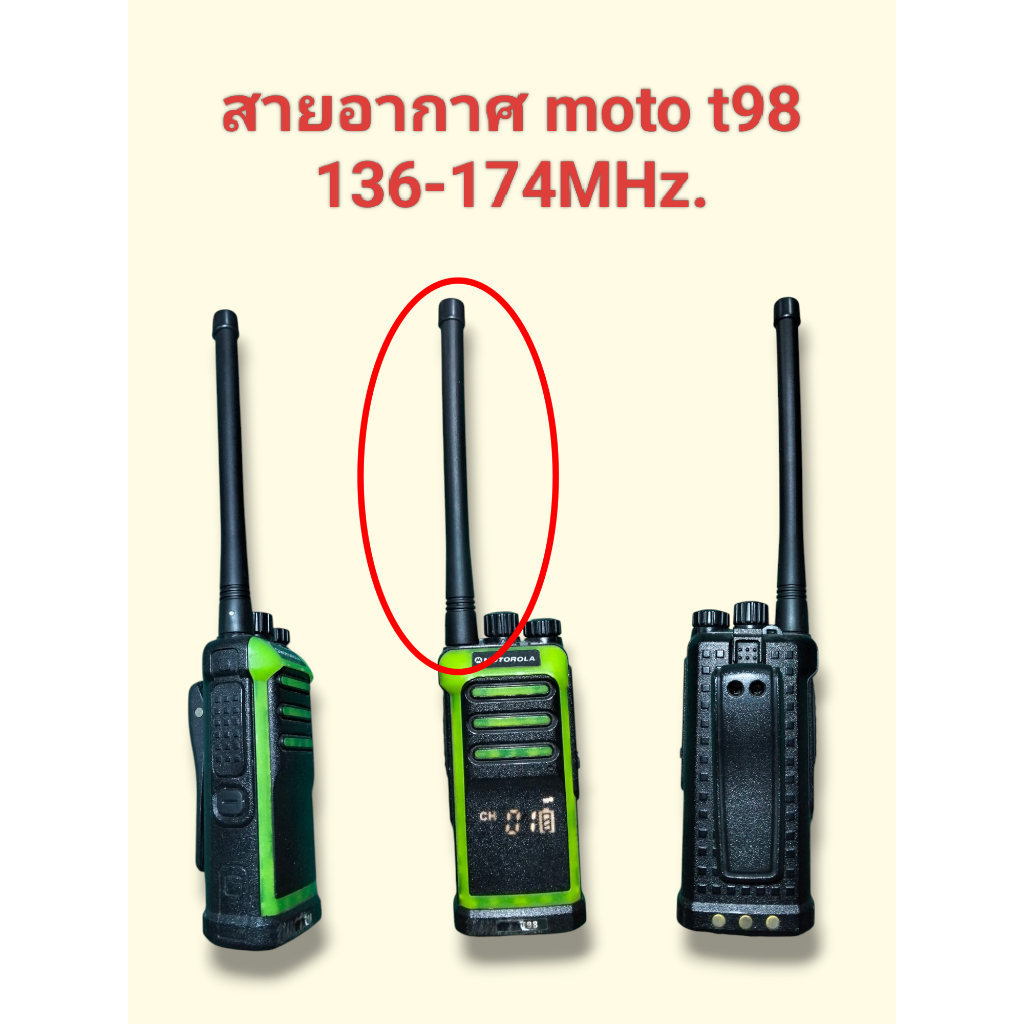 สายอากาศยาง เสายาง ขั้วเกลียว moto rola T98 GP-T98 VHF 136-174 MHz. ยาว 15.3 Cm.