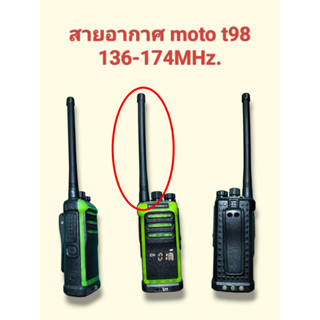 สายอากาศยาง เสายาง ขั้วเกลียว moto rola T98 GP-T98 VHF 136-1…