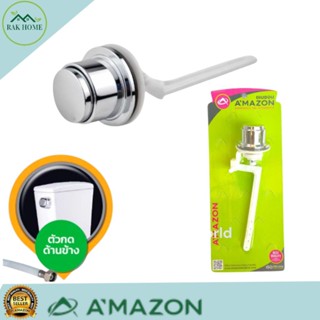 อะไหล่ชักโครกกดด้านข้าง C-1013 ใช้ติดตั้งกับหม้อน้ำชักโครก ผ…