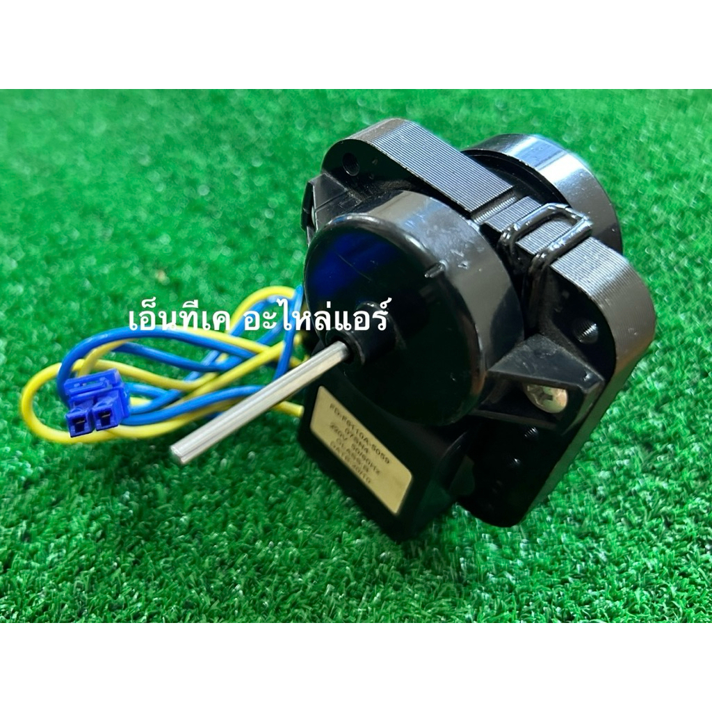 มอเตอร์พัดลมตู้เย็น Haier มอเตอร์พัดลมตู้เย็น ไฮเออร์ อะไหล่ตู้เย็น