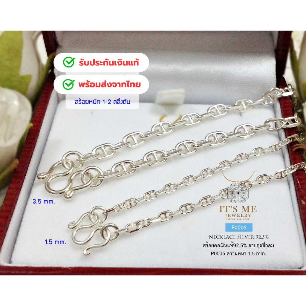 สร้อยเงินแท้92.5% ลายโซ่คั่นกลาง/ลายกุซซี่ เส้นเล็ก หนัก 1-2 สลึงตัน ยาว 14-24 นิ้ว(งานไทย) : P0005