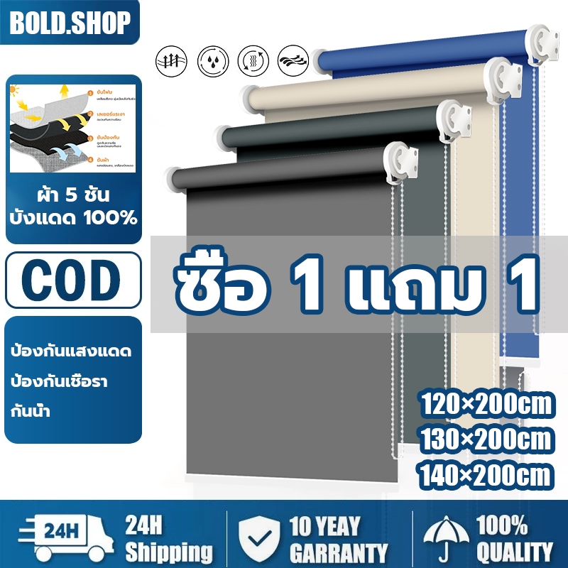 ซื้อ 1 แถม 1 ม่านม้วนกันแสง กันแสงUV100% หนาขึ้น คุณภาพสูง ม่านม้วน ขึ้นลงอย่างอิสระ กันน้ำและกันน้ำมัน ส่งจากไทย