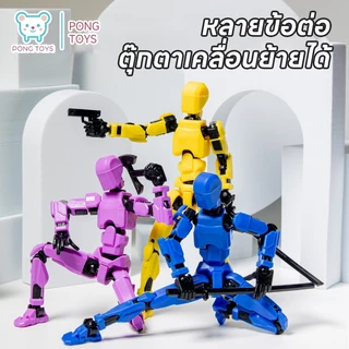 Lucky 13 Dummy หุ่นยนต์ตัวต่อ ขยับข้อต่อได้ 360 องศา 🤖 พิมพ์ 3D สวยงาม ของเล่นเด็ก เสริมพัฒนาการ ของเล่น 3D พร้อมส่ง ส่ง