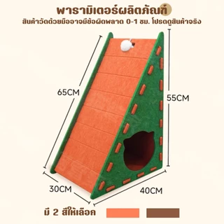 Winky Wink🐱3IN1 บ้านแมว สักหลาด อุโมงค์แมว ของเล่นแมว ที่ลับเล็บแมว ที่นอนแมว คอนโดแมว กันรอยขีดข่วน ทนต่อการสึกหรอ