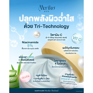 ครีมเมริโกะ [ ตะกร้าบริษัท ] Meriko superox-C วิตามินซีเข้มข้น ครีมบำรุงผิวกายให้กระจ่าง ลดเลือนจุดด่างดำ ( โปร 2กระปุก)
