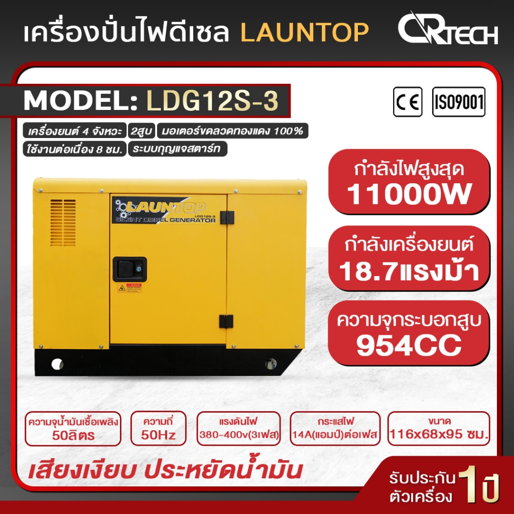 เครื่องปั่นไฟดีเซล 3 เฟส 10000 วัตต์ 10 kw/kva รุ่น LDG12S-3 มีAVR เสียงเงียบ ประหยัดน้ำมัน