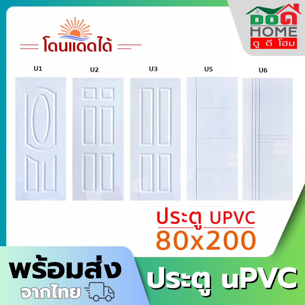 🌟ประตูห้องทั่วไป uPVC 80x200 สีขาว ผิวเสี้ยนไม้ ใช้งานภายนอกได้ ประตูบ้าน ประตูห้องนอน [คุณภาพดี]