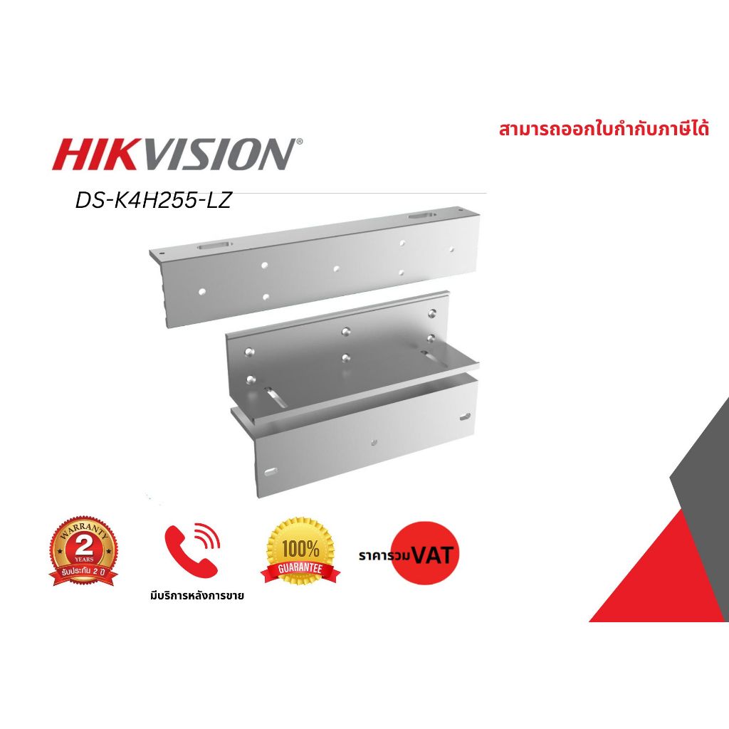 HIKVISION รุ่น DS-K4H255-LZ(set) Value Magnetic Locks Bracket สินค้าประกันศูนย์ไทย