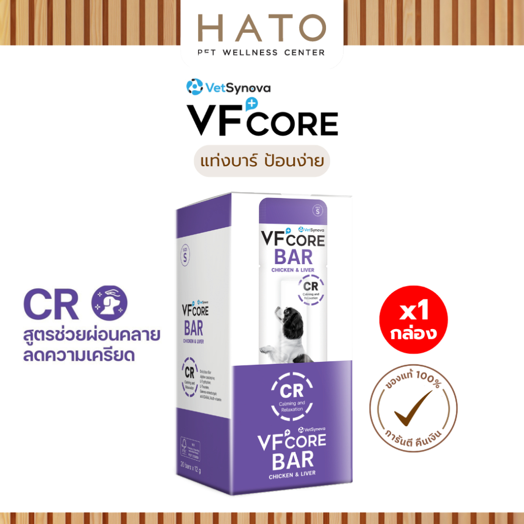 VFcore BAR CR สูตร ลดเครียด ช่วยผ่อนคลาย จำนวน 1 กล่อง (20 ซอง)