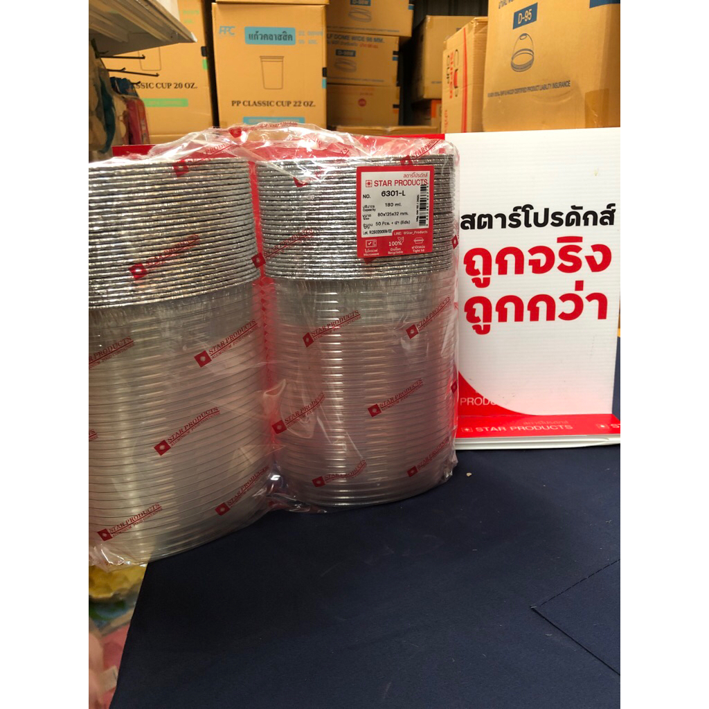 เซ็ตสุดคุ้มถ้วยฟอยด์6301-L 50 ชิ้นต่อแพค