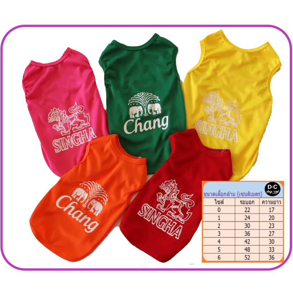 เสื้อสุนัขพันธุ์เล็กและแมวเสื้อกล้ามเบอร์ 0-6 ผ้า ไมโคร เนื้อนิ่มลื่นขนไม่ติด สกรีนสียาง