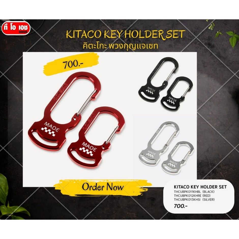 คิตะโกะ พวงกุญแจเซท ดำKITACO KEY HOLDER SET