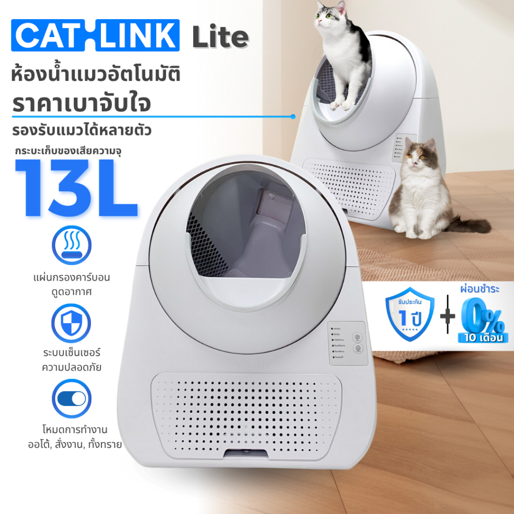 Petology  ห้องน้ำแมวอัตโนมัติ ดีไซน์ใหญ่ รองรับแมวหลายตัว CATLINK Lite