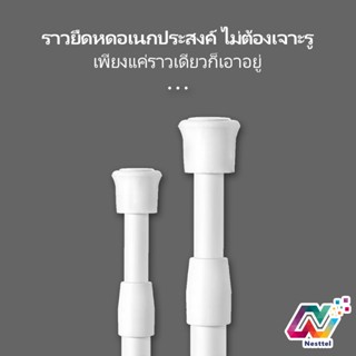 Nest ราวแขวนผ้าม่าน ไม้เท้ายืดหดปรับระดับได้ราวม่านอาบน้ำราง…