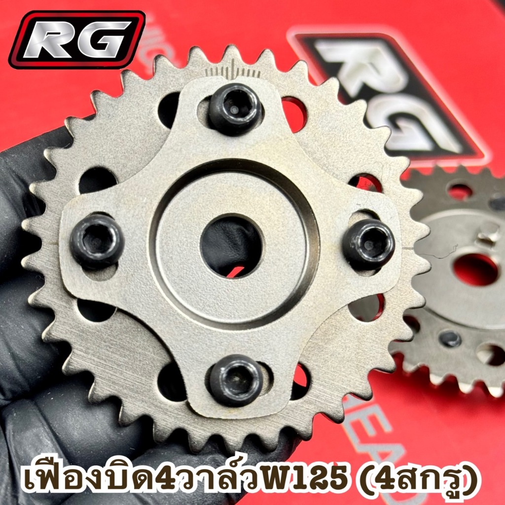 เฟืองบิดแคม RG 4 วาล์ว รุ่นใหม่ 4 สกรู สำหรับ WAVE 125 R / S / i (บังลม)
