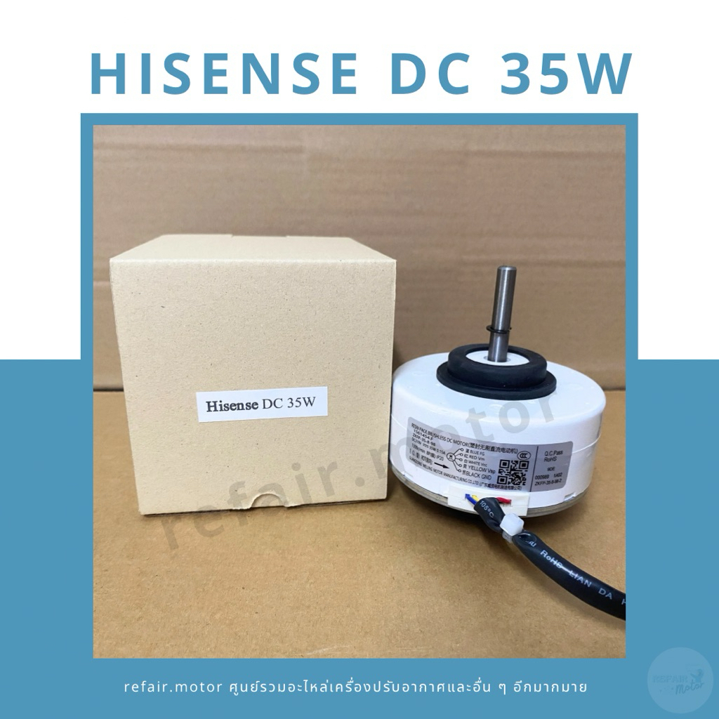 มอเตอร์แอร์คอยล์เย็น Hisense ไฟDC 35W