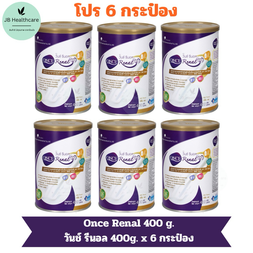 💜(โปร 6 กระป๋อง) 💜ONCE Renal  วันซ์ รีนอล วันซ์ รีนอล กลิ่นนม อาหารสำหรับผู้ป่วยโรคไตระยะก่อนล้างไต