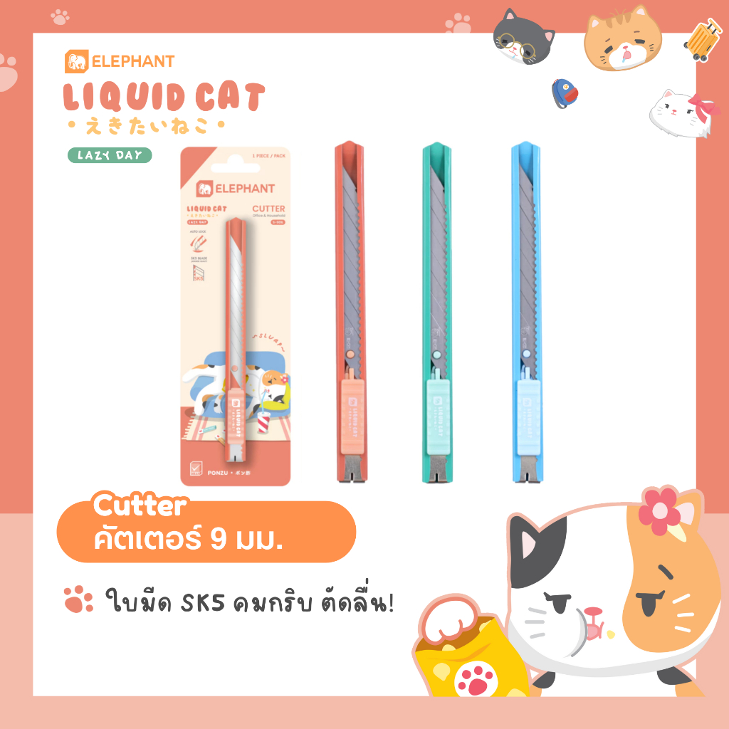 Elephant คัตเตอร์ รุ่น S-901L 9 มม. ลิควิดแคท V.2 คละสี จำนวน 1 อัน