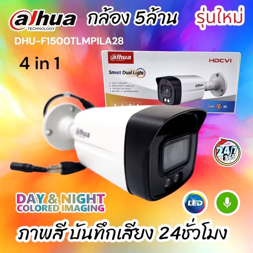 (จัดส่งตลอด24ชั่วโมง)กล้องวงจรปิดDahua 5MP ภาพสี24ชั่วโมง มีไมค์ ภาพสี บันทึกเสียง24ชั่วโมง รุ่นใหม่ล่าสุด ตัวละ
