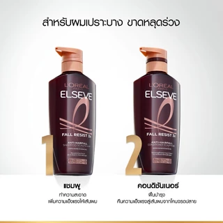 [แพ็คคู่] ลอรีอัล ปารีส L'Oréal Paris Elseve Fall Resist 3X Anti-Hairfall Shampoo แชมพู 400มล. x2 สำหรับผมขาดร่วง