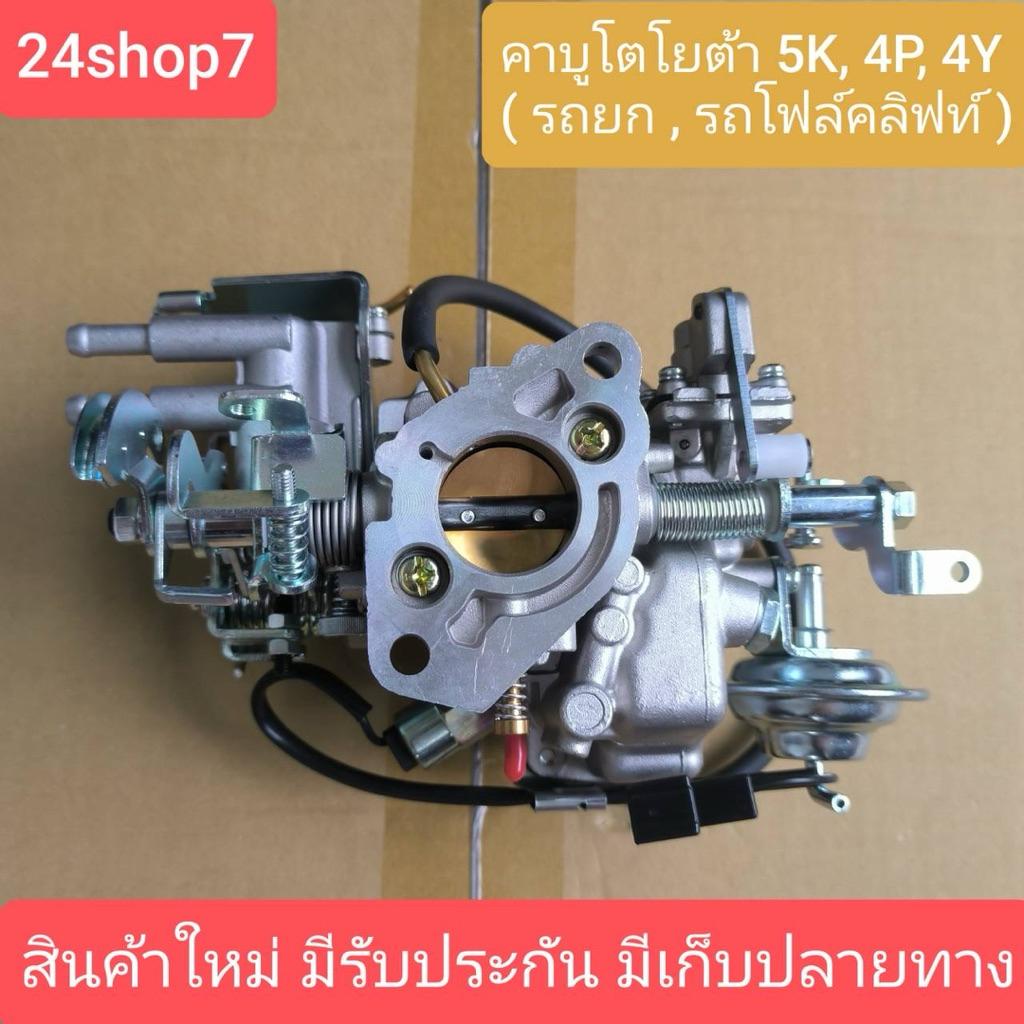 E004577	คาบู 5K 4Y 4P คาบิว 5K 4Y 4P คาบูเรเตอร์ คาบู โตโยต้า TOYOTA รถยก รถโฟล์คลิฟท์ 5K 4Y 4P