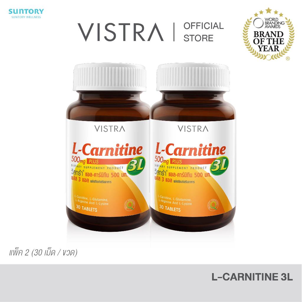 Vistra L-Carnitine Plus 3L วิสทร้า  แอล-คาร์นิทีน พลัส 3 แอล(30 เม็ด x 2 ขวด)(แพ็คคู่ )