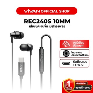 [สินค้าขายดี] VIVAN รุ่น REC240S หูฟัง หูฟังมือถือ หูฟังมีสา…