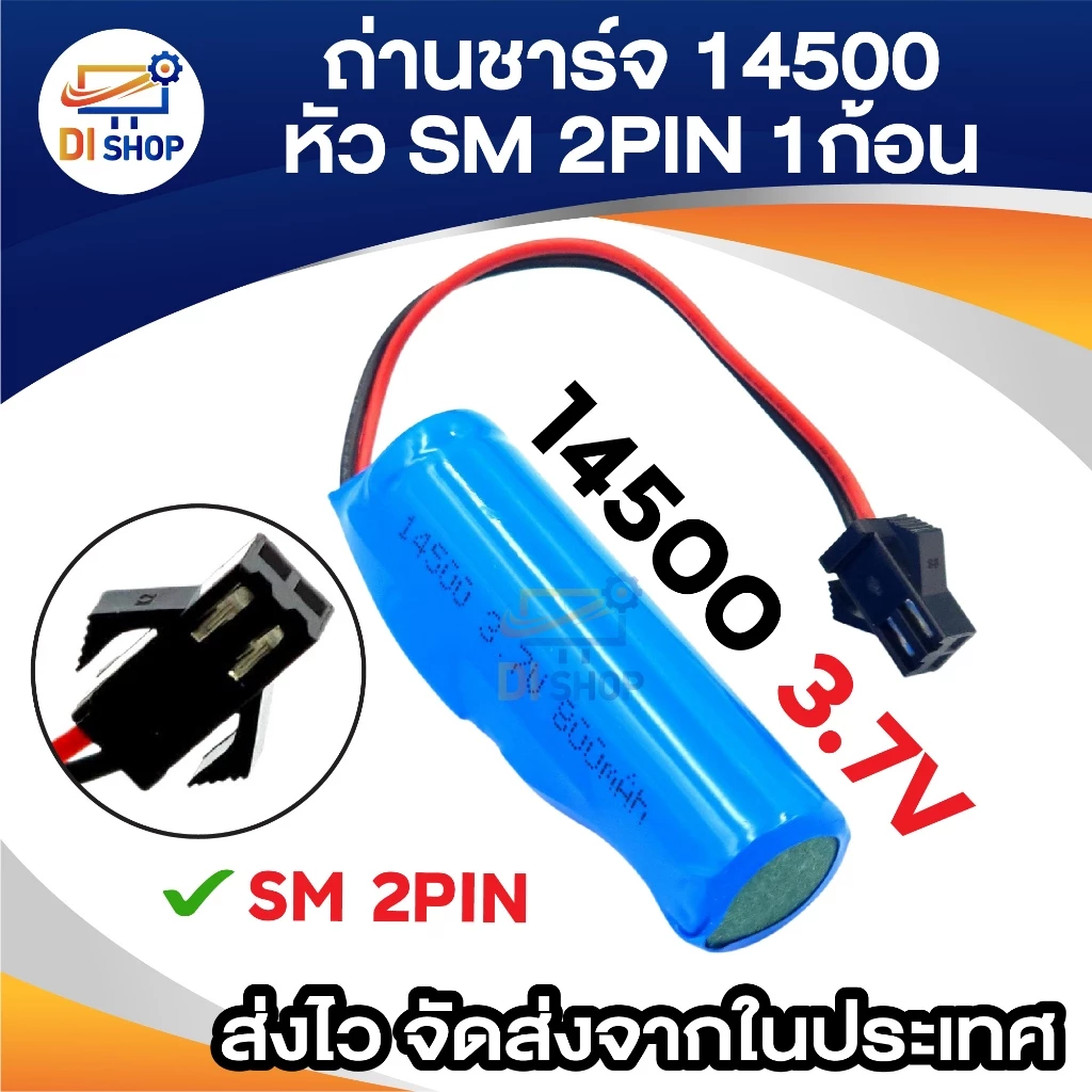 14500 พร้อมสาย (หัว SM 2 Pin) 800 mAh 3.7 V ความจุเต็ม มีแผงป้องกันวงจรแบตเตอรี่ bms กันชาร์จไฟเกิน